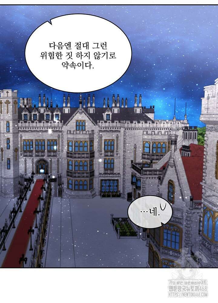 남주를 임시보호 중입니다 81화 32