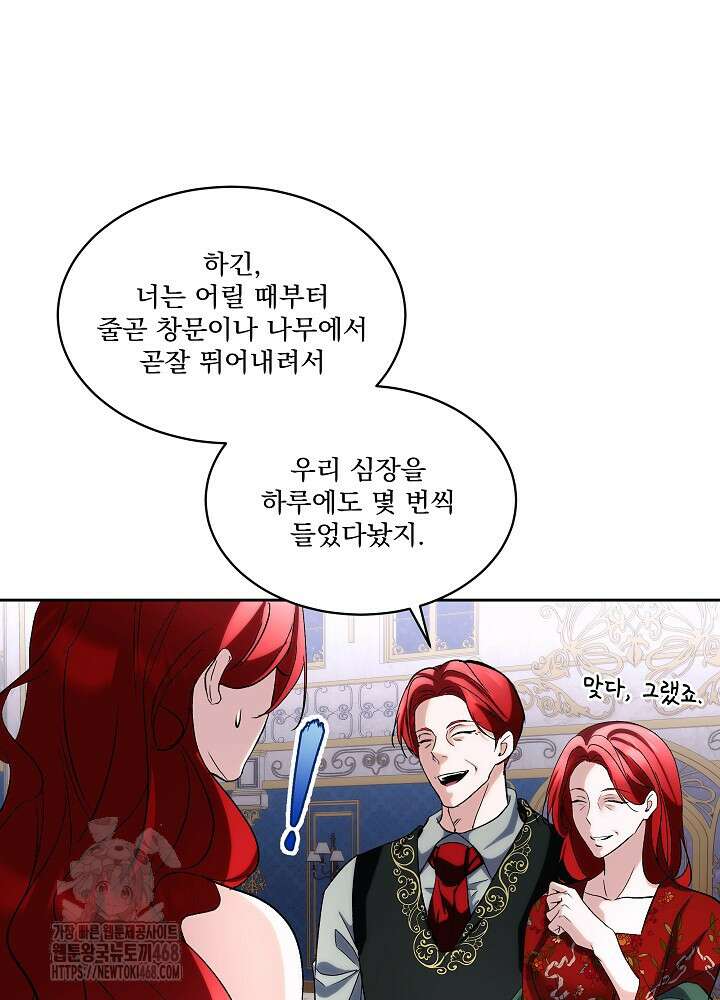 남주를 임시보호 중입니다 81화 33