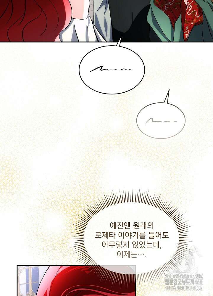 남주를 임시보호 중입니다 81화 34