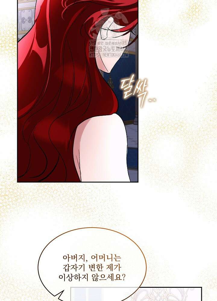 남주를 임시보호 중입니다 81화 35