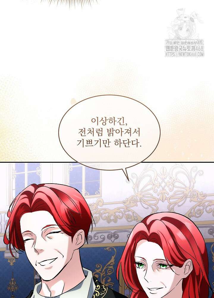 남주를 임시보호 중입니다 81화 37