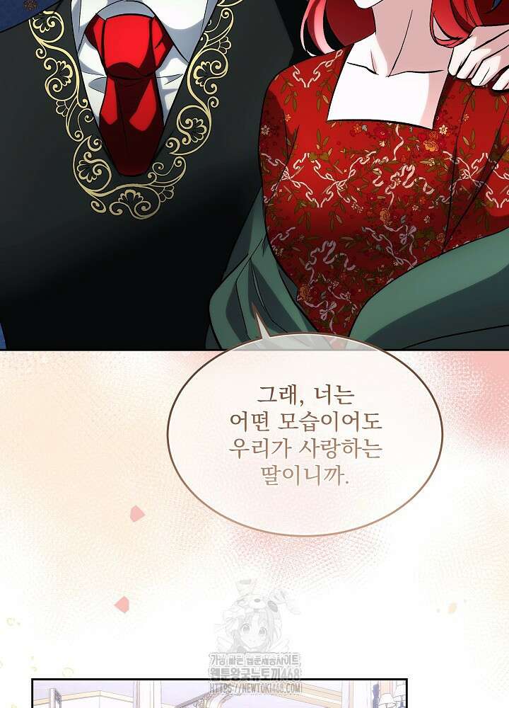 남주를 임시보호 중입니다 81화 38