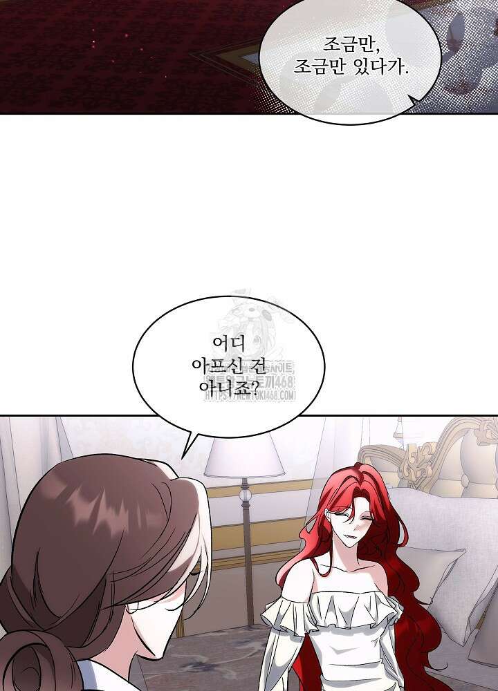 남주를 임시보호 중입니다 81화 42