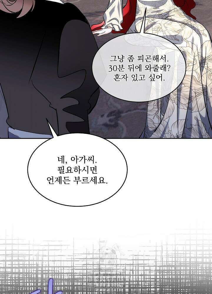 남주를 임시보호 중입니다 81화 43