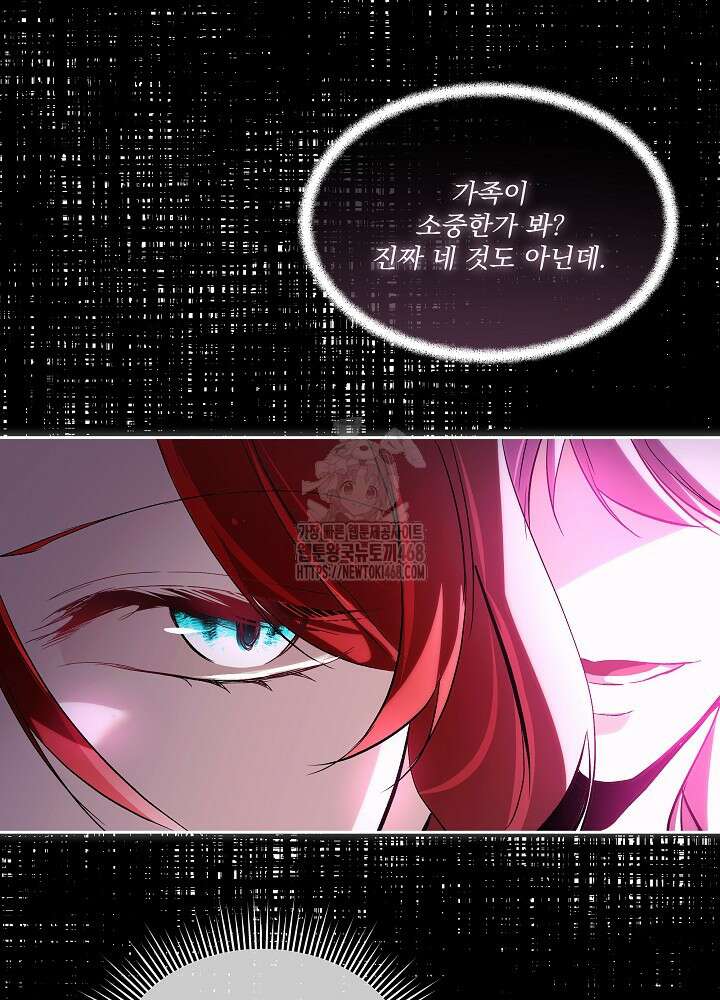 남주를 임시보호 중입니다 81화 45