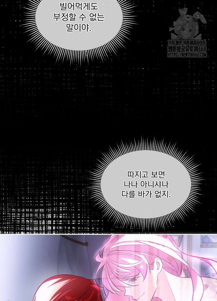 남주를 임시보호 중입니다 81화 46