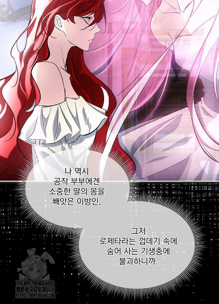 남주를 임시보호 중입니다 81화 47