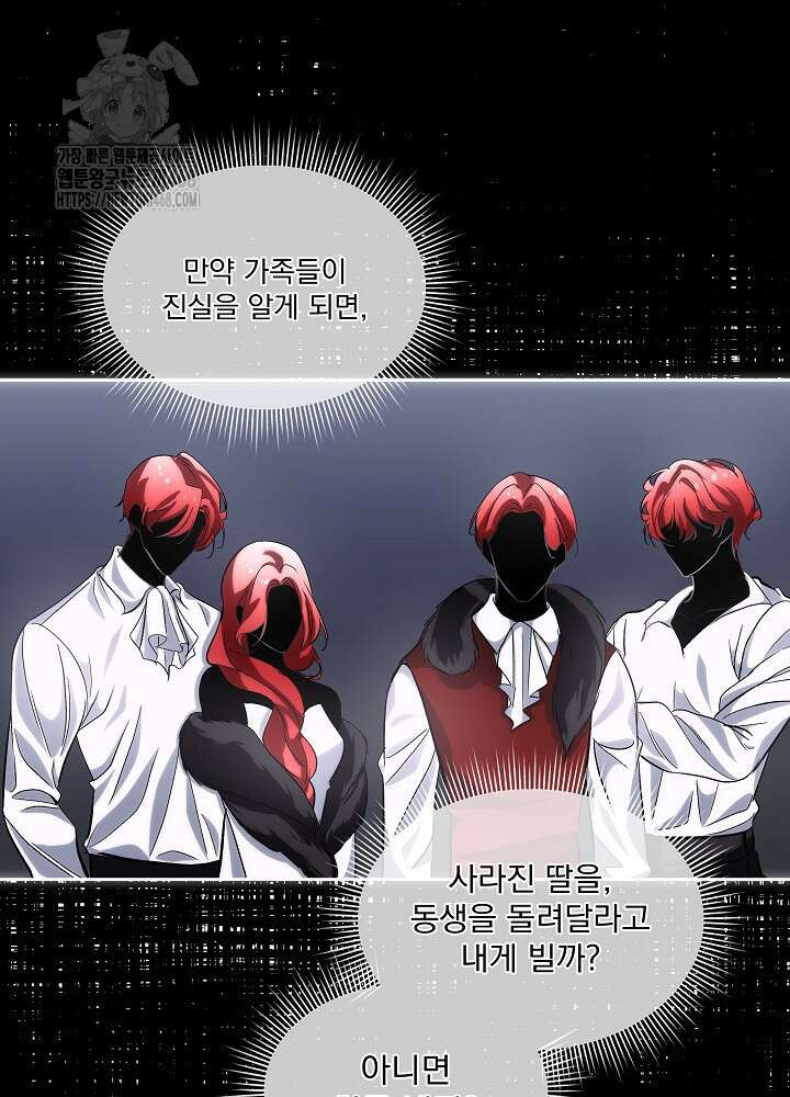 남주를 임시보호 중입니다 81화 48