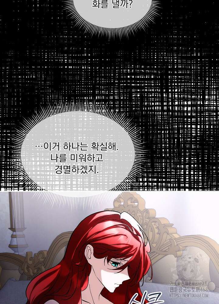 남주를 임시보호 중입니다 81화 49