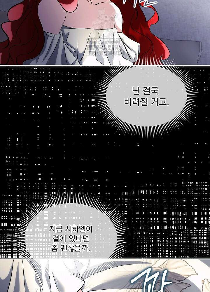 남주를 임시보호 중입니다 81화 50