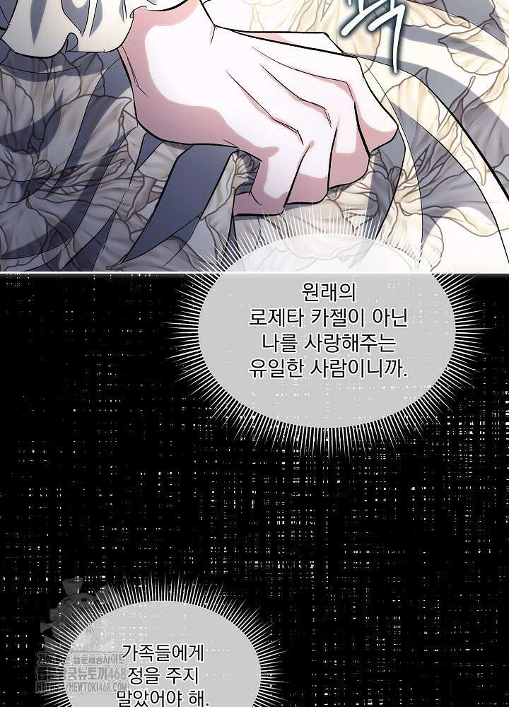남주를 임시보호 중입니다 81화 51