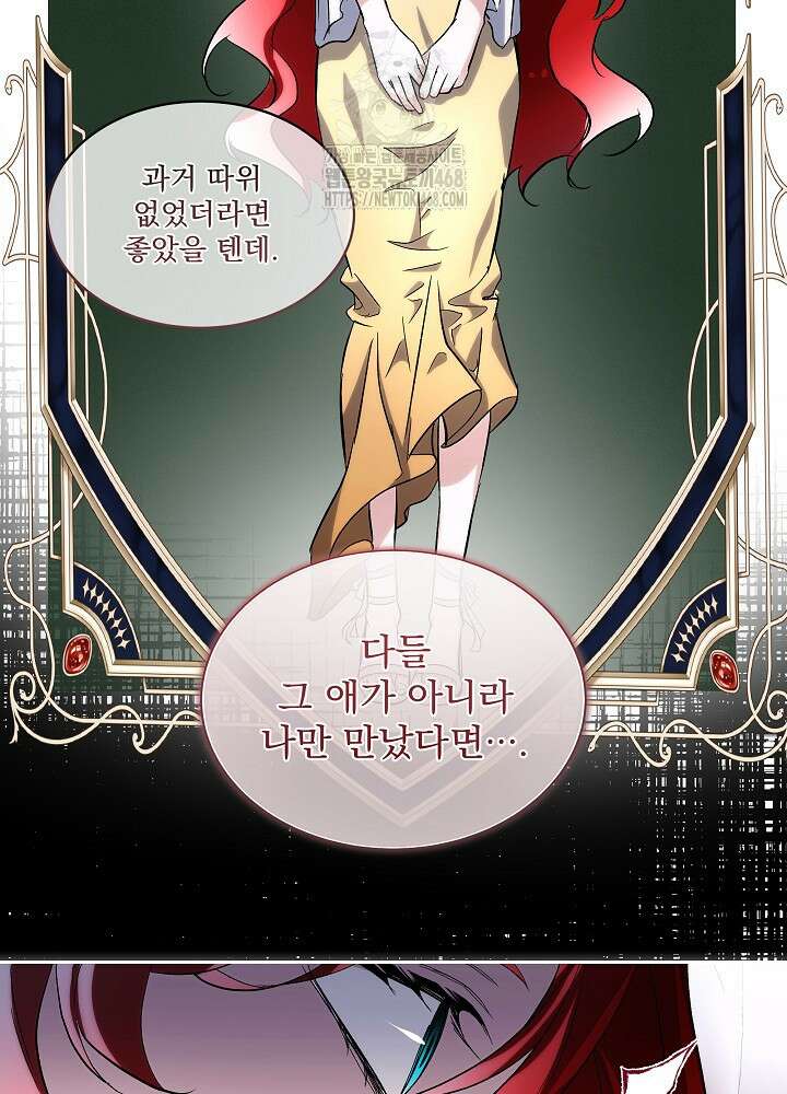 남주를 임시보호 중입니다 81화 53