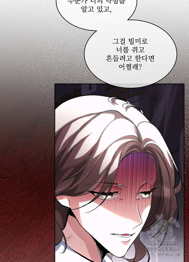 남주를 임시보호 중입니다 81화 57