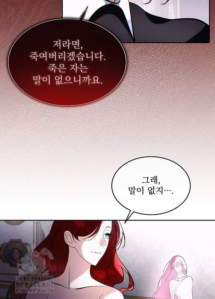 남주를 임시보호 중입니다 81화 58