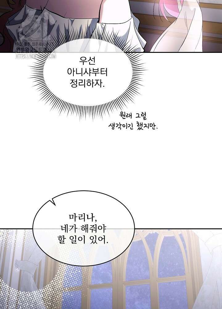 남주를 임시보호 중입니다 81화 59
