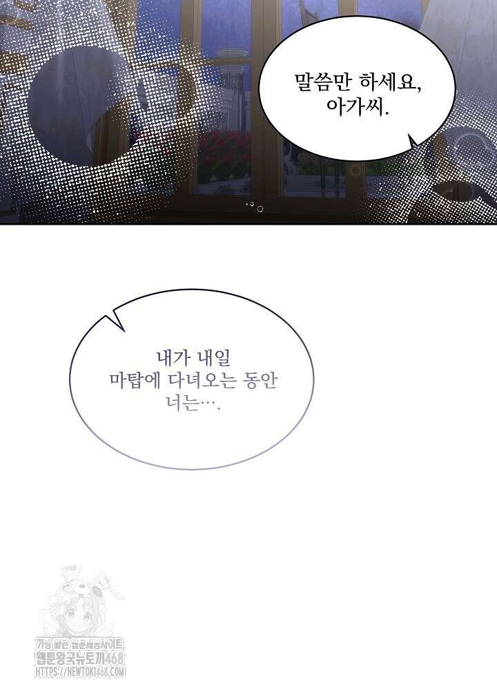 남주를 임시보호 중입니다 81화 60