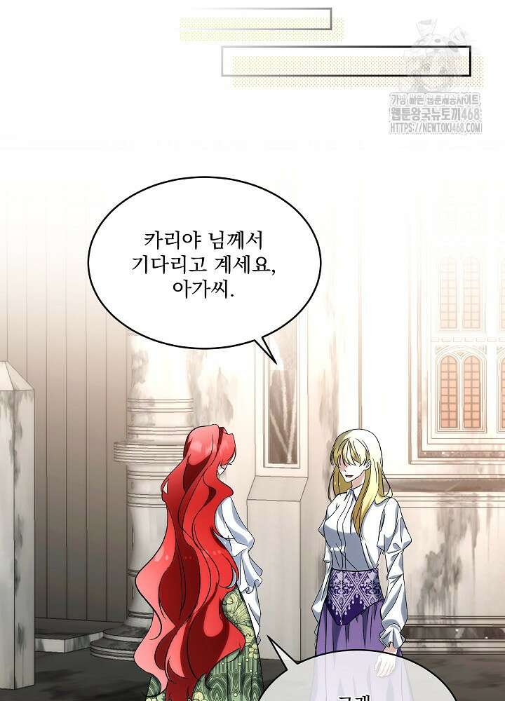 남주를 임시보호 중입니다 81화 61