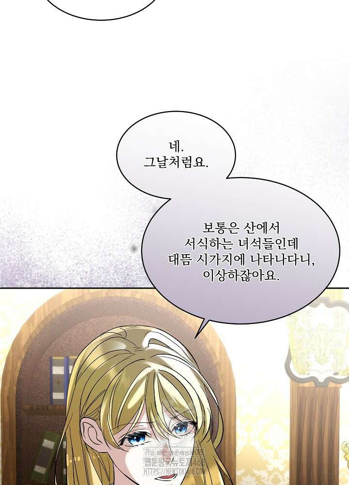 남주를 임시보호 중입니다 81화 66