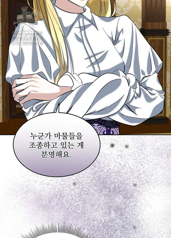 남주를 임시보호 중입니다 81화 67