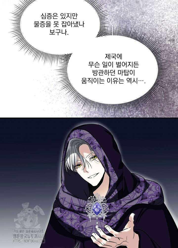 남주를 임시보호 중입니다 81화 68