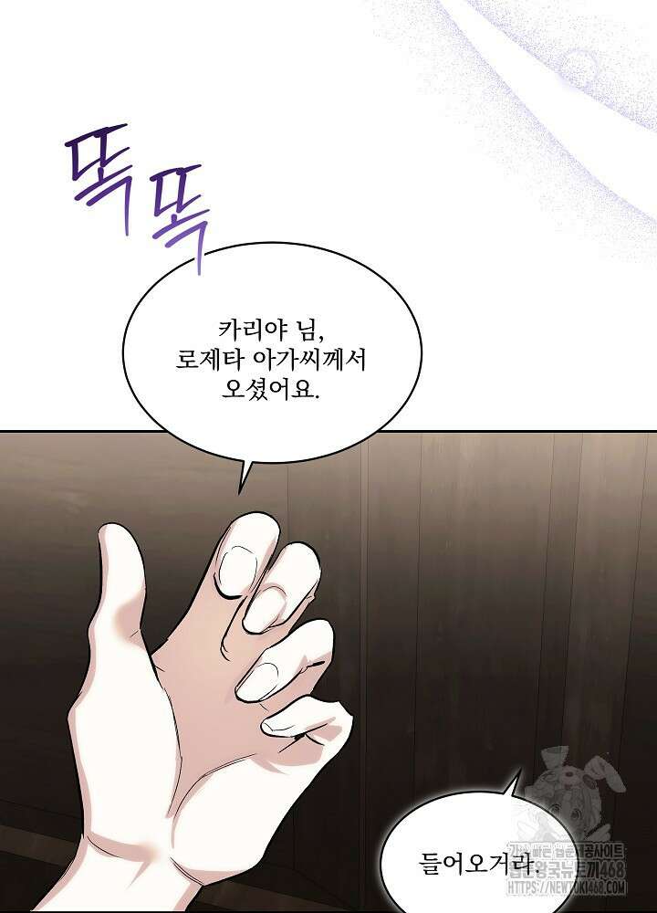 남주를 임시보호 중입니다 81화 71