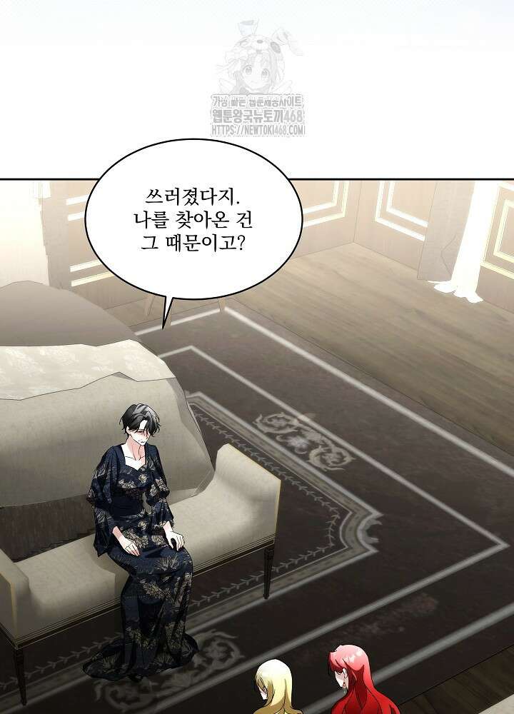 남주를 임시보호 중입니다 81화 74