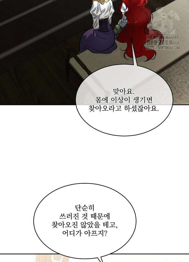 남주를 임시보호 중입니다 81화 75