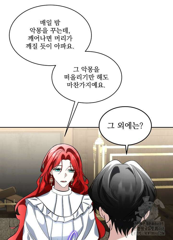 남주를 임시보호 중입니다 81화 77