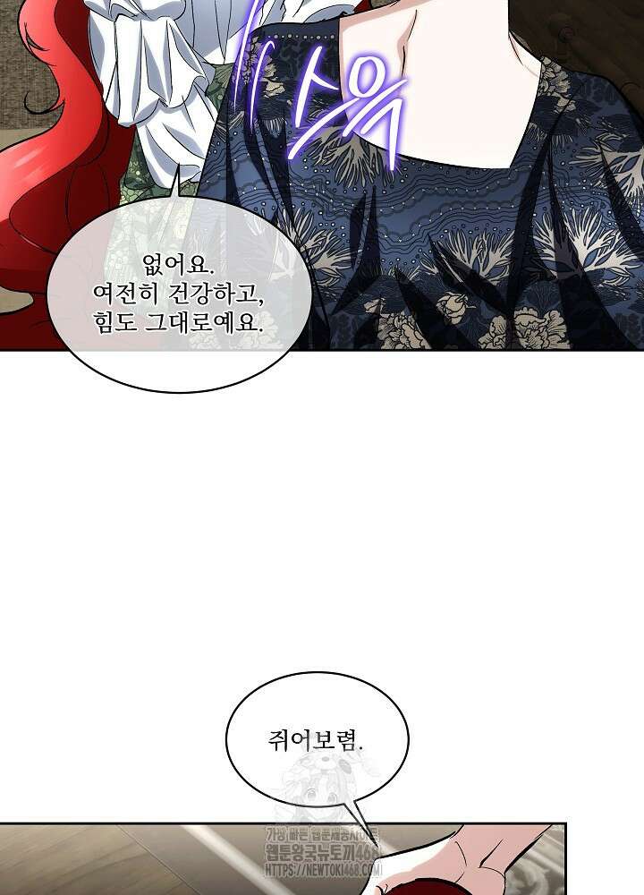 남주를 임시보호 중입니다 81화 78