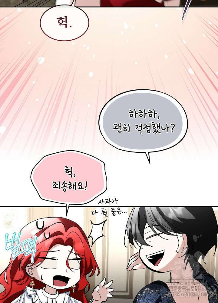 남주를 임시보호 중입니다 81화 80
