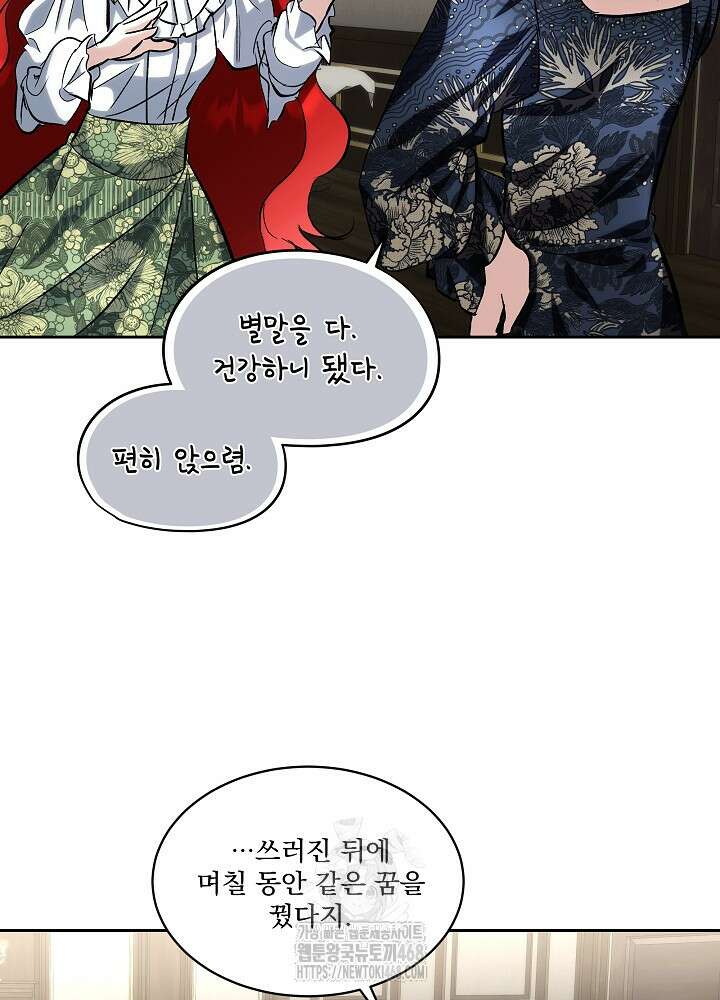 남주를 임시보호 중입니다 81화 81