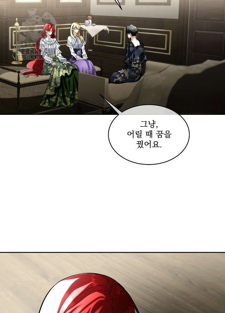 남주를 임시보호 중입니다 81화 82