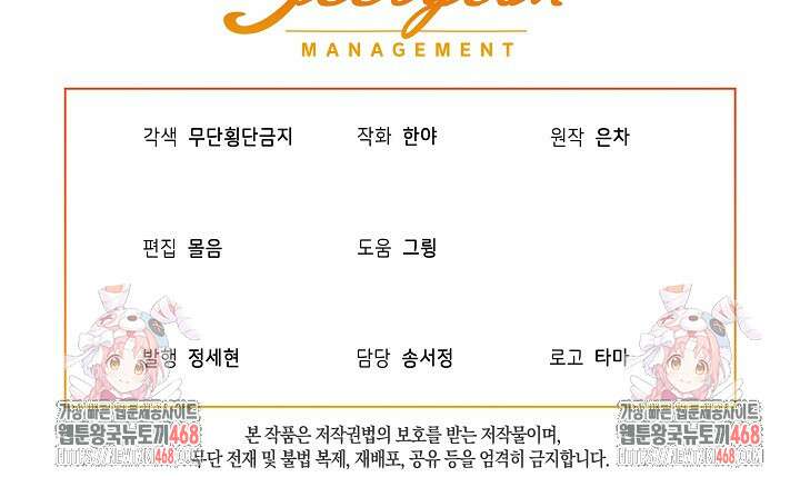 남주를 임시보호 중입니다 81화 87