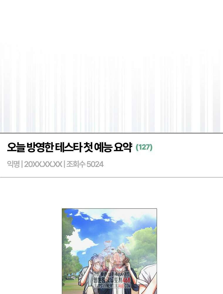 데뷔 못 하면 죽는 병 걸림 81화 1