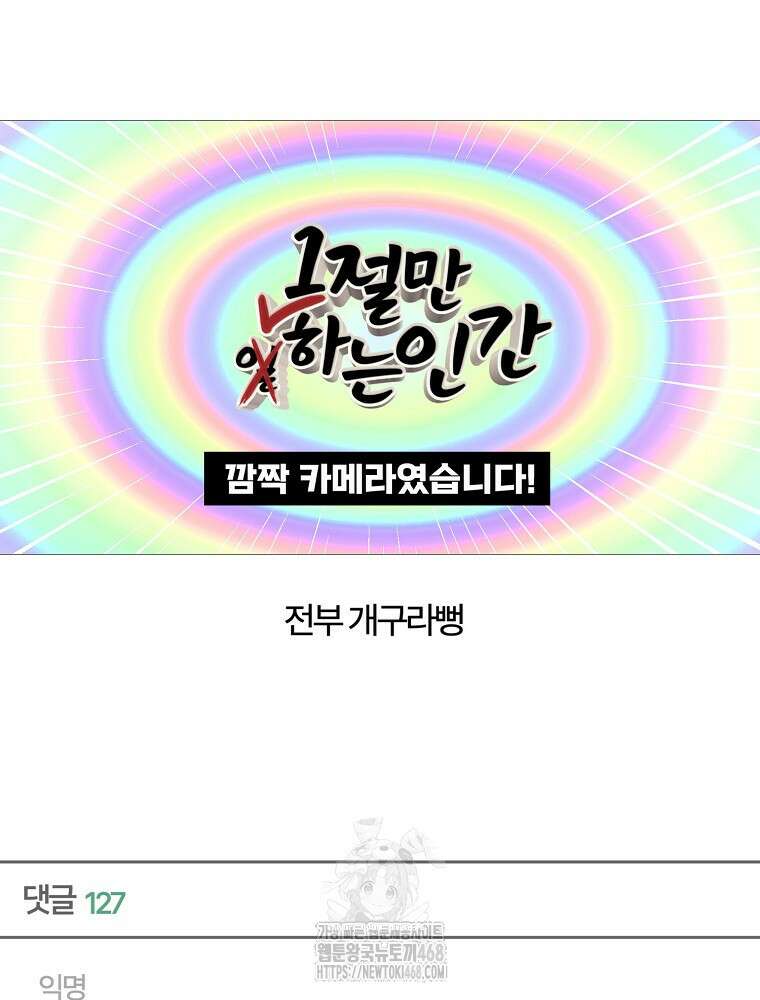 데뷔 못 하면 죽는 병 걸림 81화 4