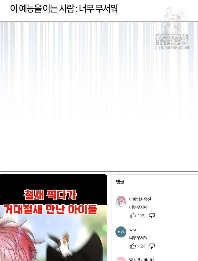 데뷔 못 하면 죽는 병 걸림 81화 5