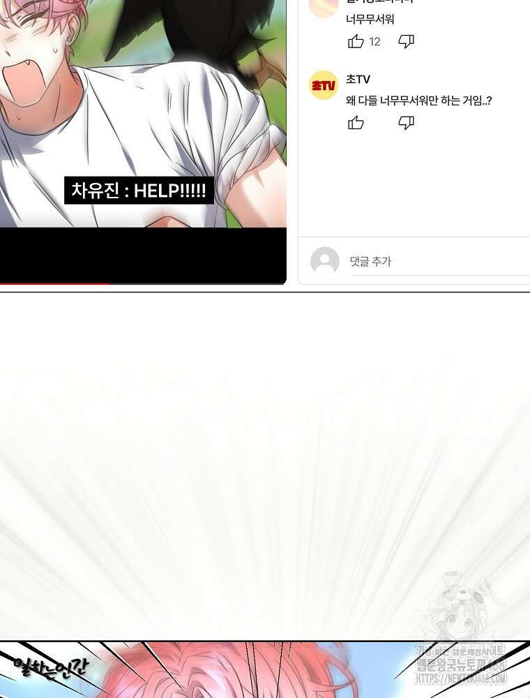 데뷔 못 하면 죽는 병 걸림 81화 6