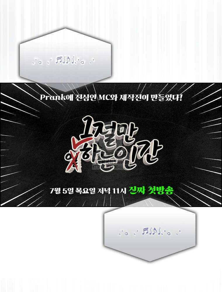 데뷔 못 하면 죽는 병 걸림 81화 9