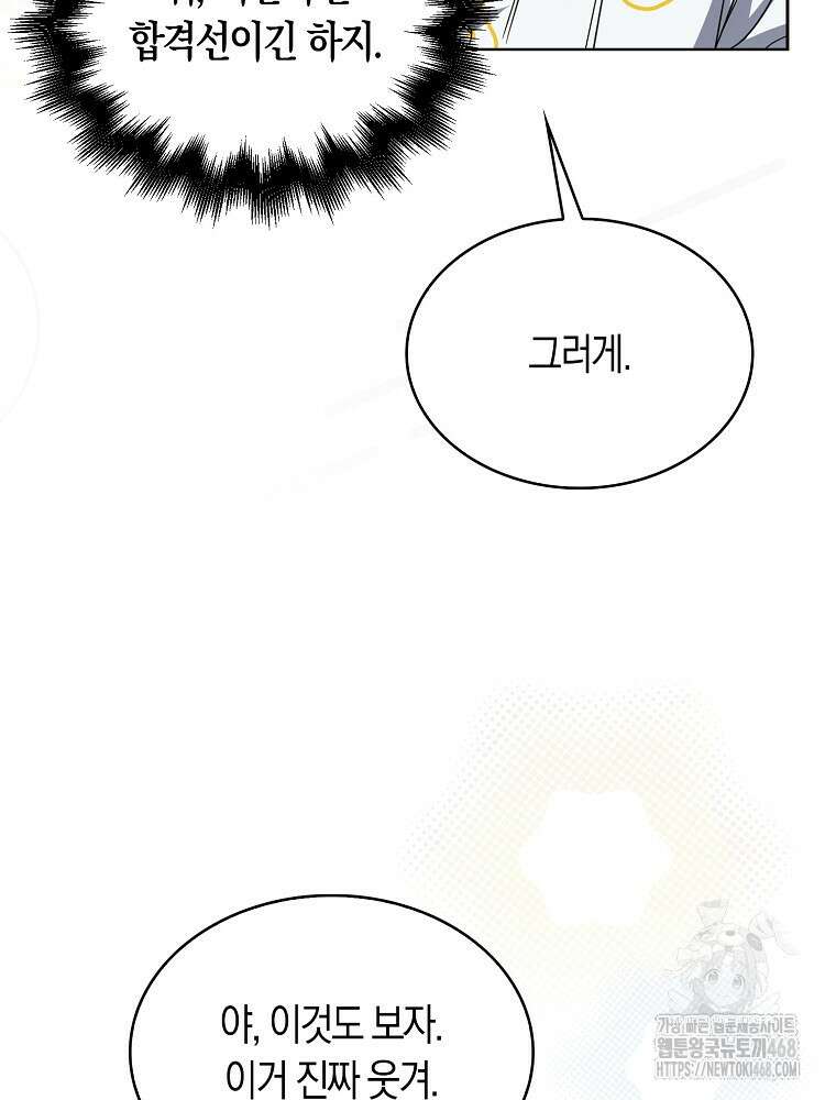 데뷔 못 하면 죽는 병 걸림 81화 15