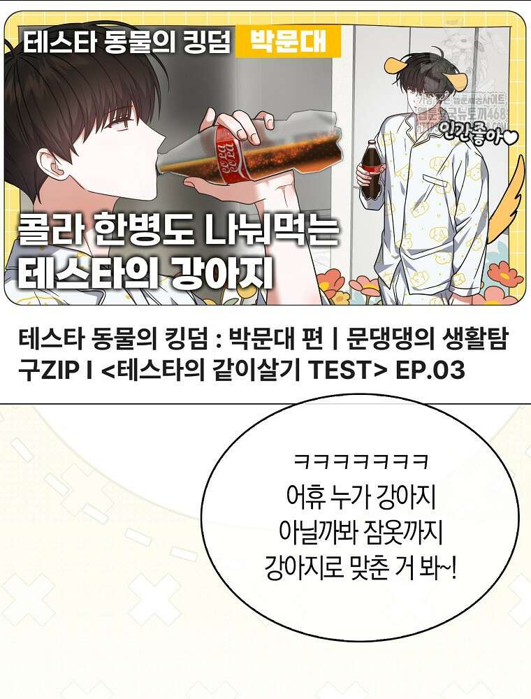 데뷔 못 하면 죽는 병 걸림 81화 17