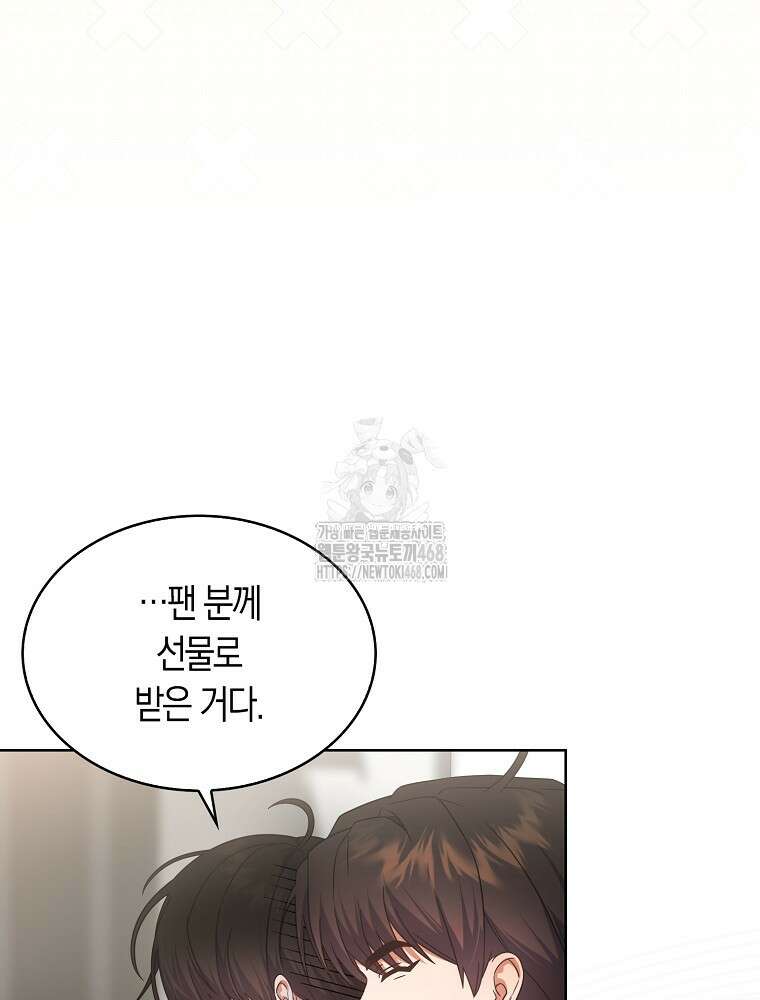 데뷔 못 하면 죽는 병 걸림 81화 18