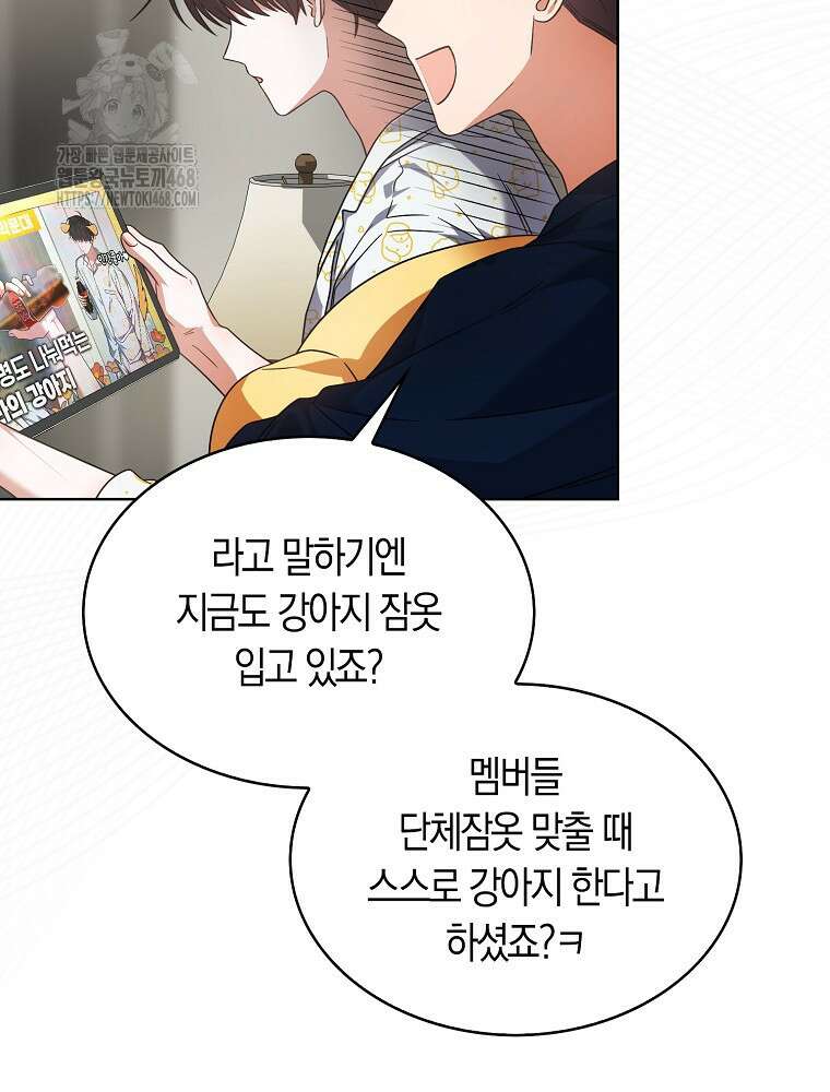 데뷔 못 하면 죽는 병 걸림 81화 19
