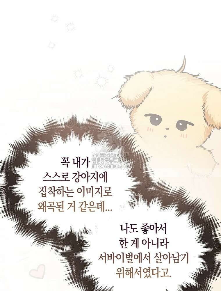 데뷔 못 하면 죽는 병 걸림 81화 20