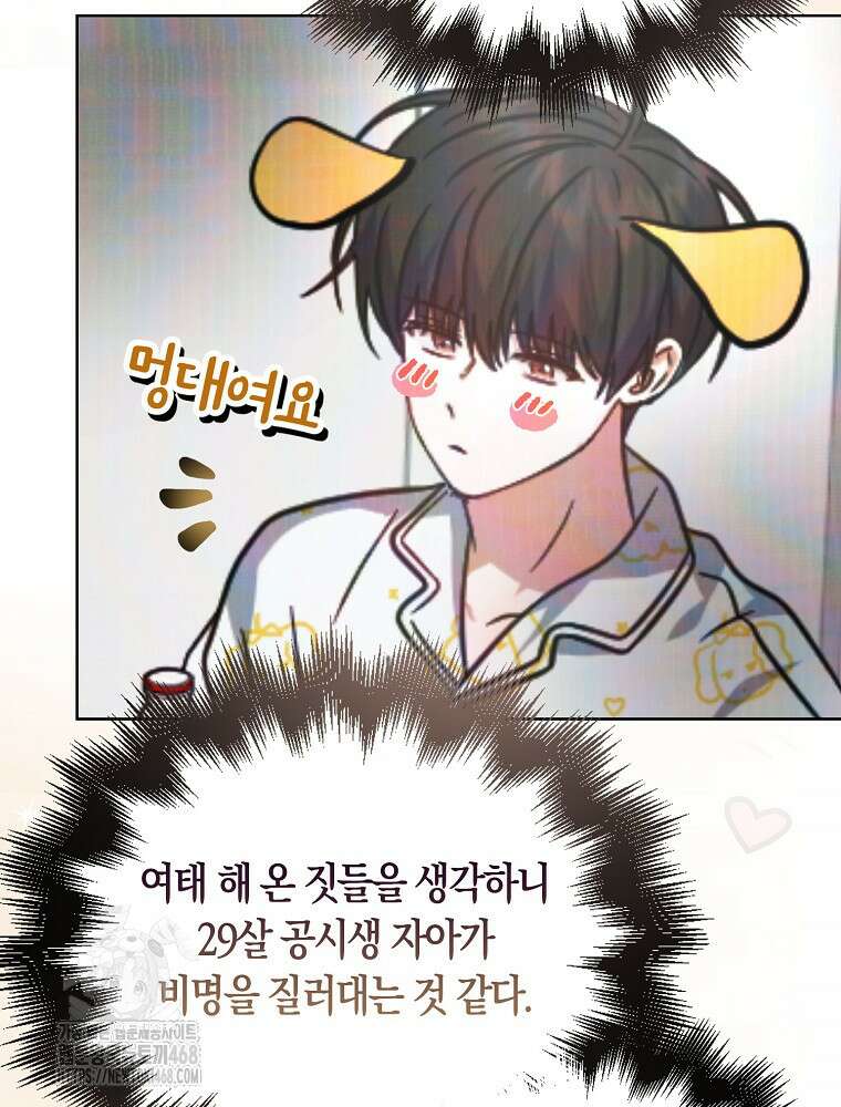 데뷔 못 하면 죽는 병 걸림 81화 21