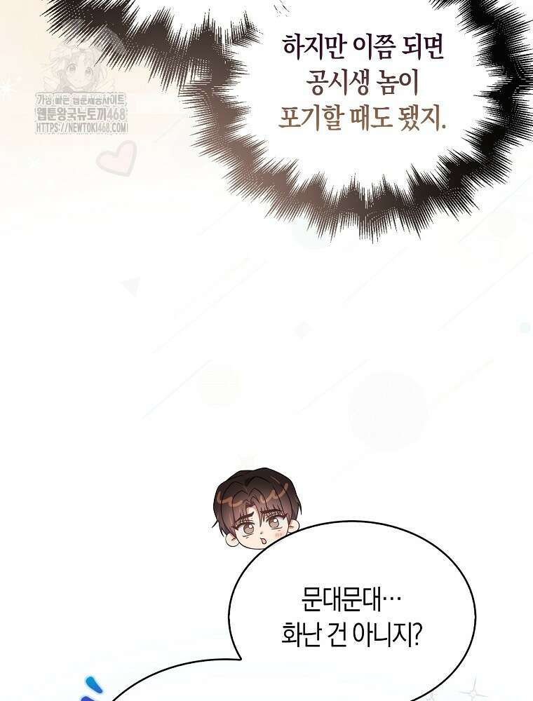 데뷔 못 하면 죽는 병 걸림 81화 22