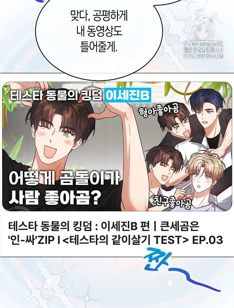 데뷔 못 하면 죽는 병 걸림 81화 23