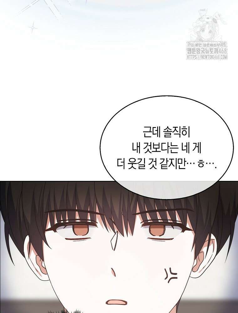 데뷔 못 하면 죽는 병 걸림 81화 24