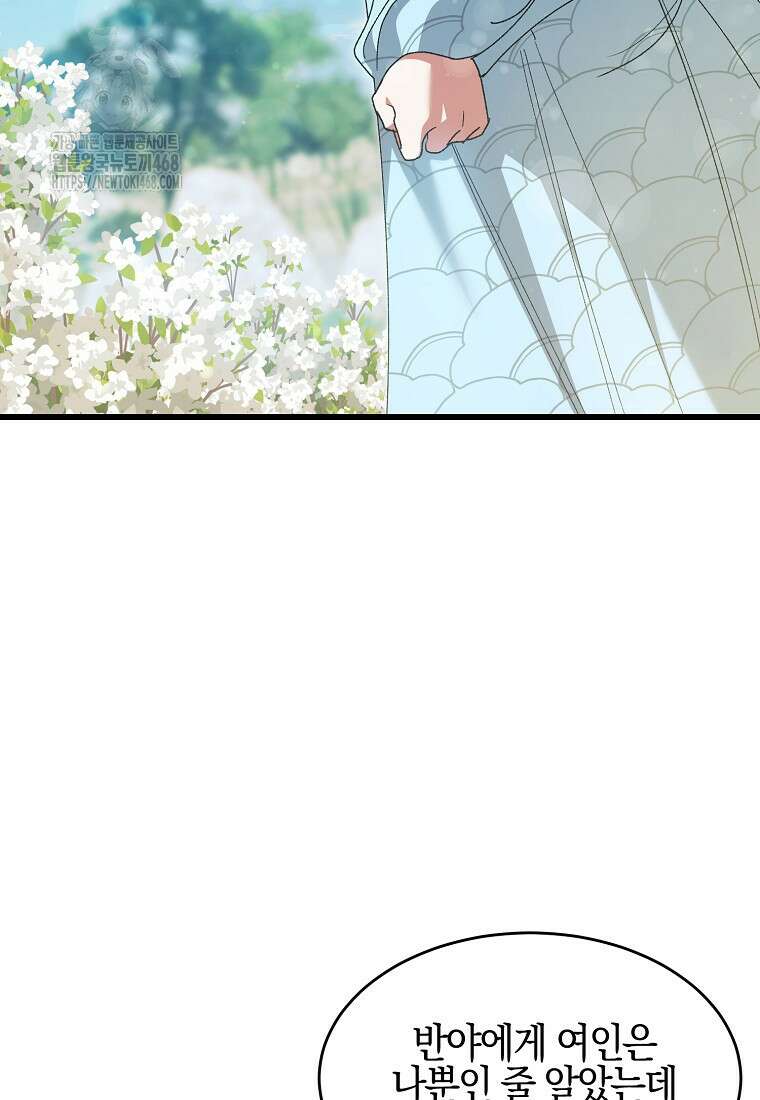 련주부인: 내가 죽인 악당 남편이 돌아왔다 [19세 완전판] 23화 5