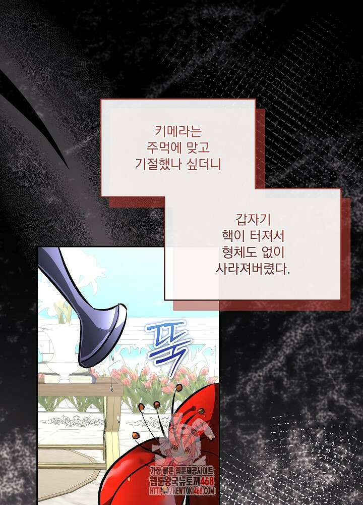 남주를 임시보호 중입니다 85화 1