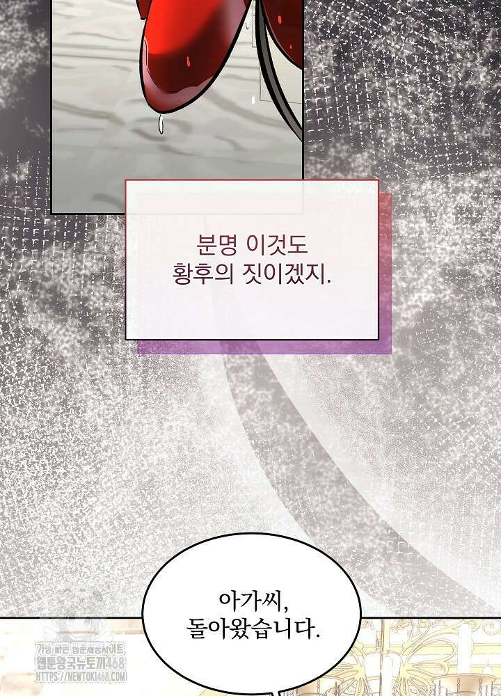 남주를 임시보호 중입니다 85화 2